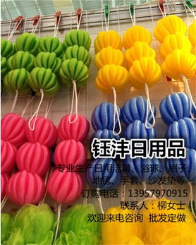 鈺灃日用品廠家直銷 杭州沐浴球批發優惠，日用百貨精選