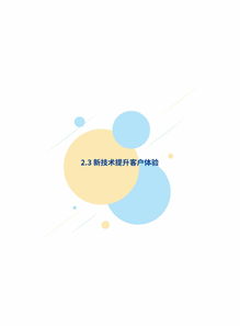 知萌咨詢 新技術營銷應用趨勢研究報告解析